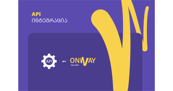 ონვეის API დოკუმენტაცია