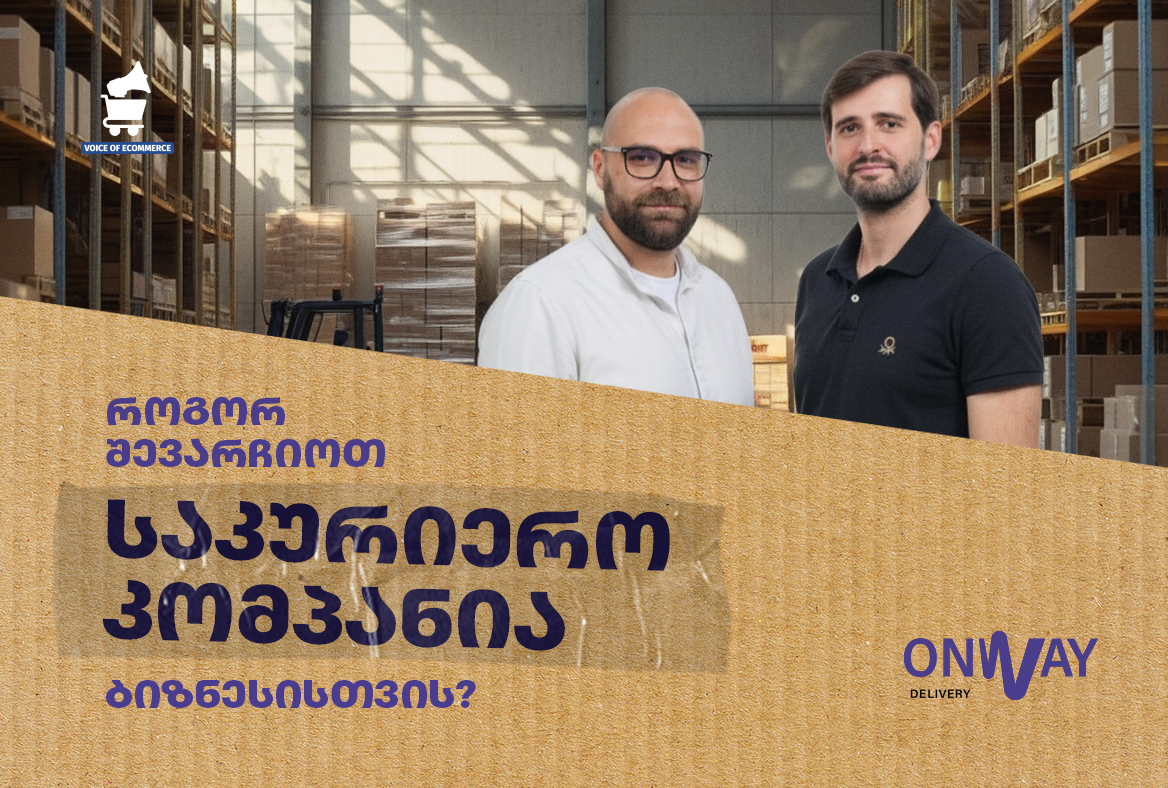 როგორ შევარჩიოთ საკურიერო კომპანია ბიზნესისთვის?