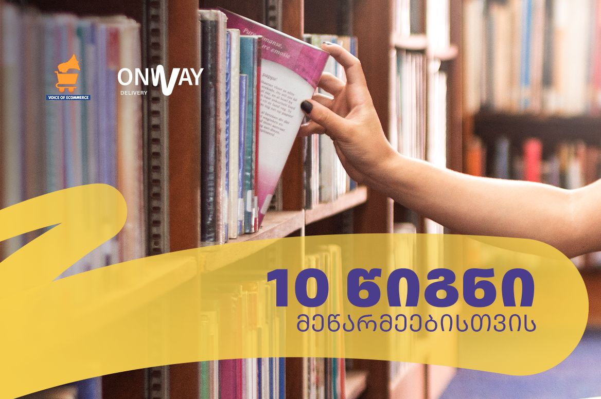 10  წიგნი მეწარმეებისთვის
