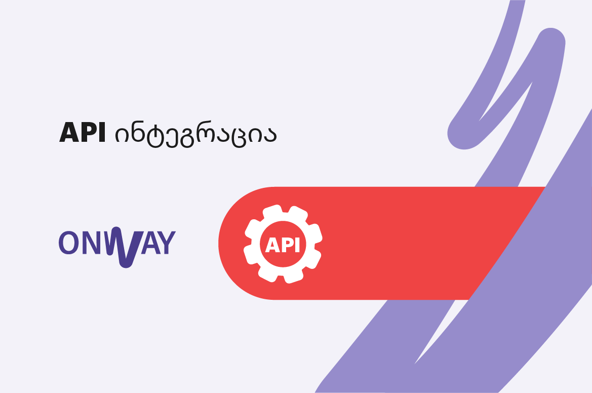 ონვეის API დოკუმენტაცია